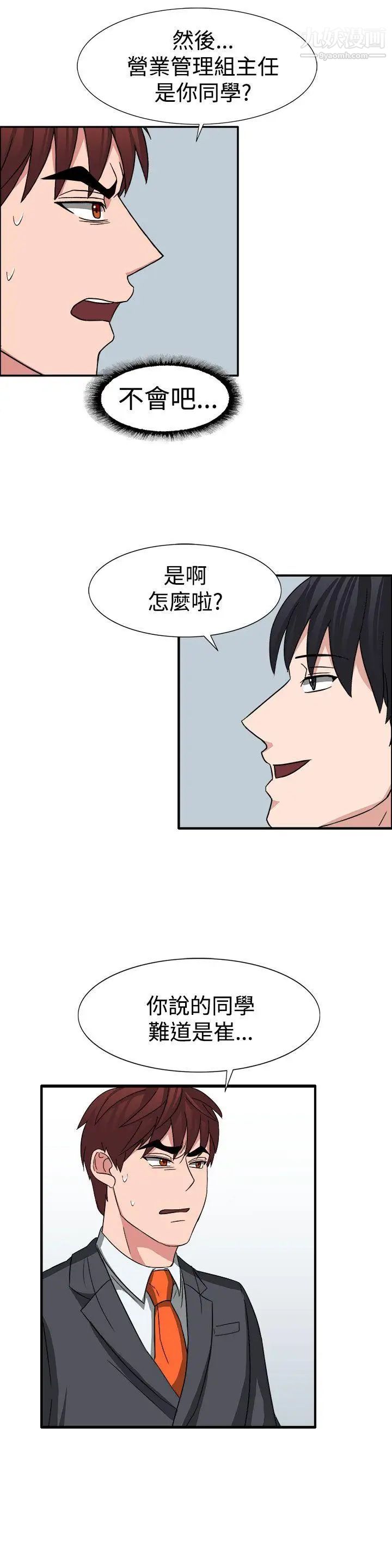 《奴家思想》漫画最新章节第52话免费下拉式在线观看章节第【11】张图片