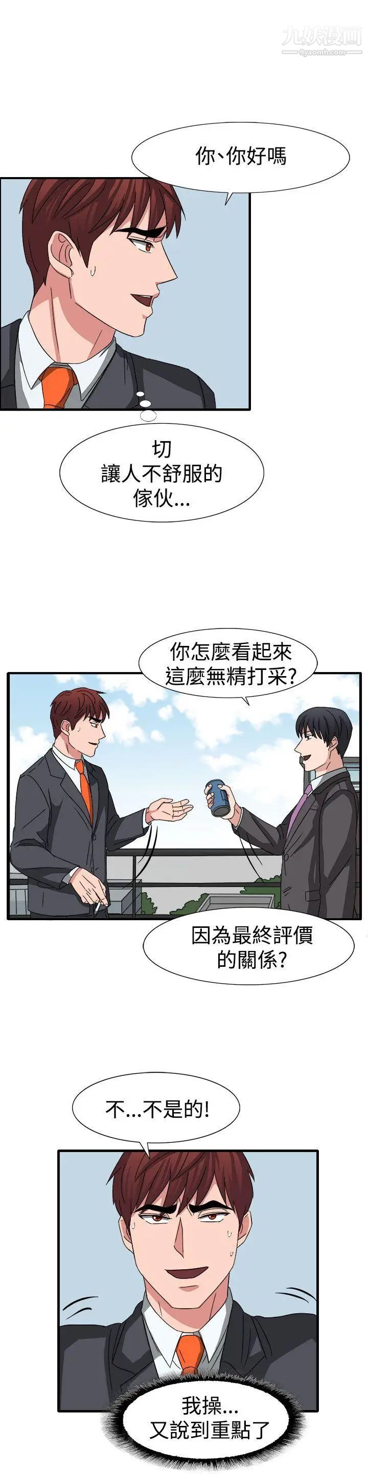 《奴家思想》漫画最新章节第52话免费下拉式在线观看章节第【7】张图片