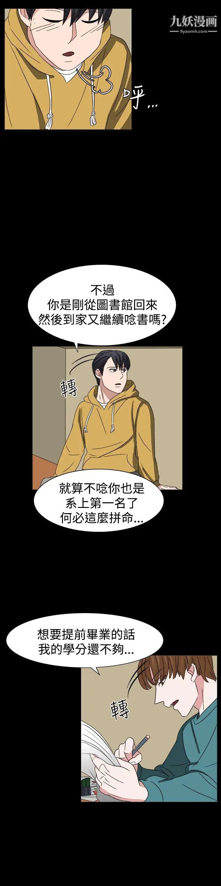 《奴家思想》漫画最新章节第52话免费下拉式在线观看章节第【23】张图片