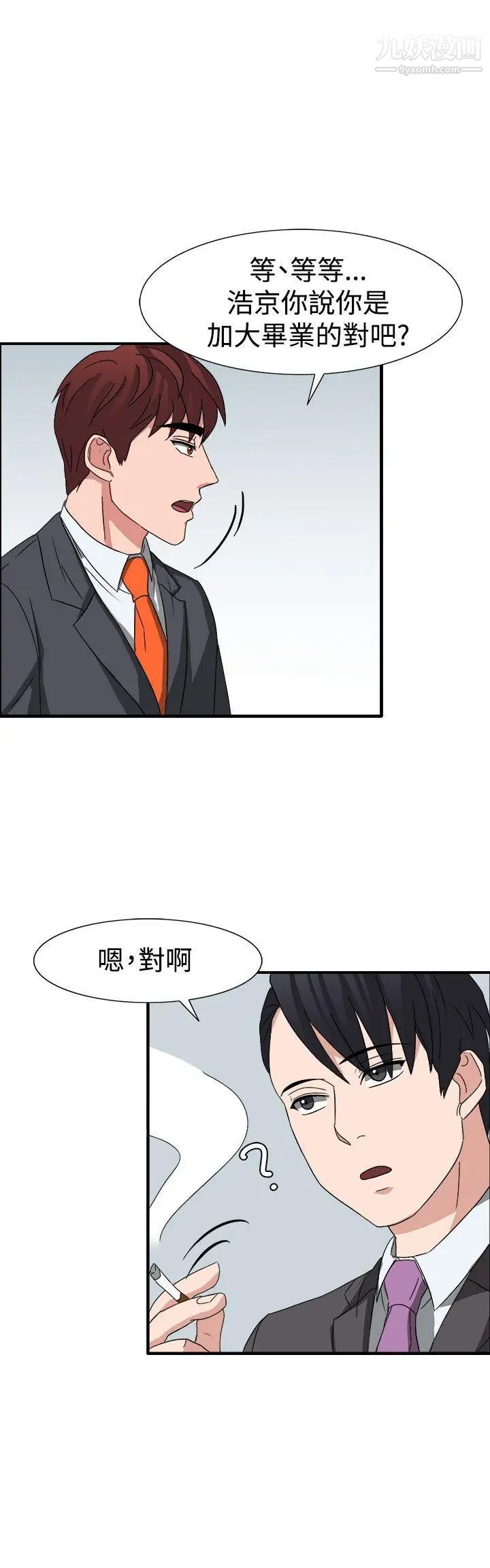 《奴家思想》漫画最新章节第52话免费下拉式在线观看章节第【10】张图片