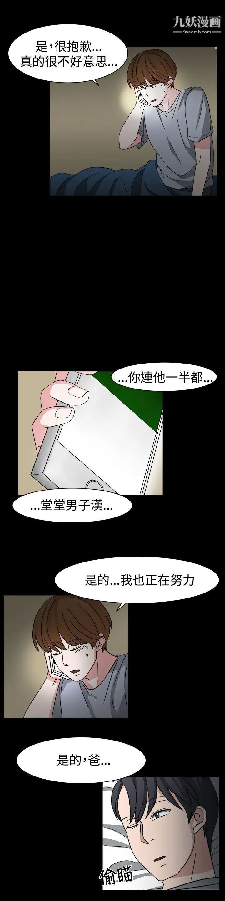 《奴家思想》漫画最新章节第54话免费下拉式在线观看章节第【3】张图片