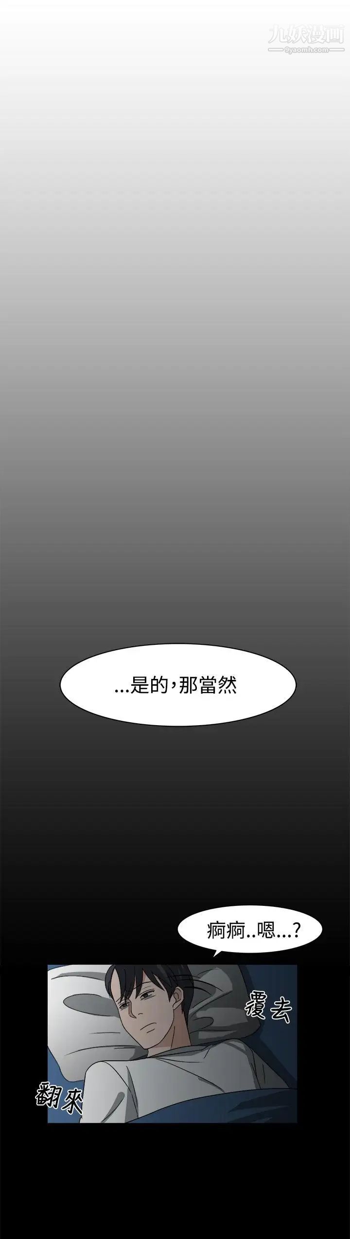 《奴家思想》漫画最新章节第54话免费下拉式在线观看章节第【2】张图片