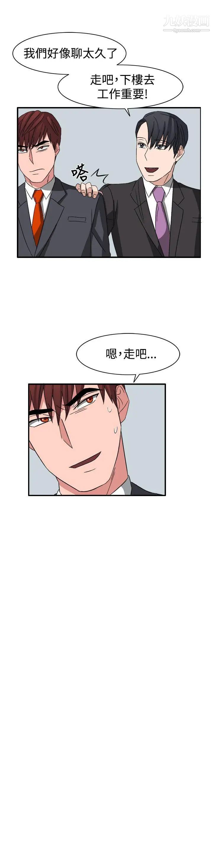 《奴家思想》漫画最新章节第54话免费下拉式在线观看章节第【8】张图片