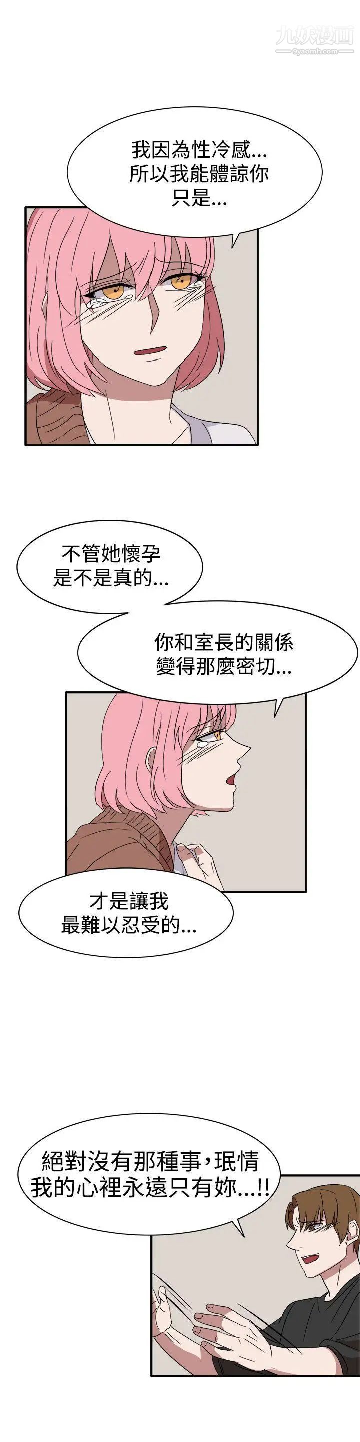 《奴家思想》漫画最新章节第55话免费下拉式在线观看章节第【8】张图片