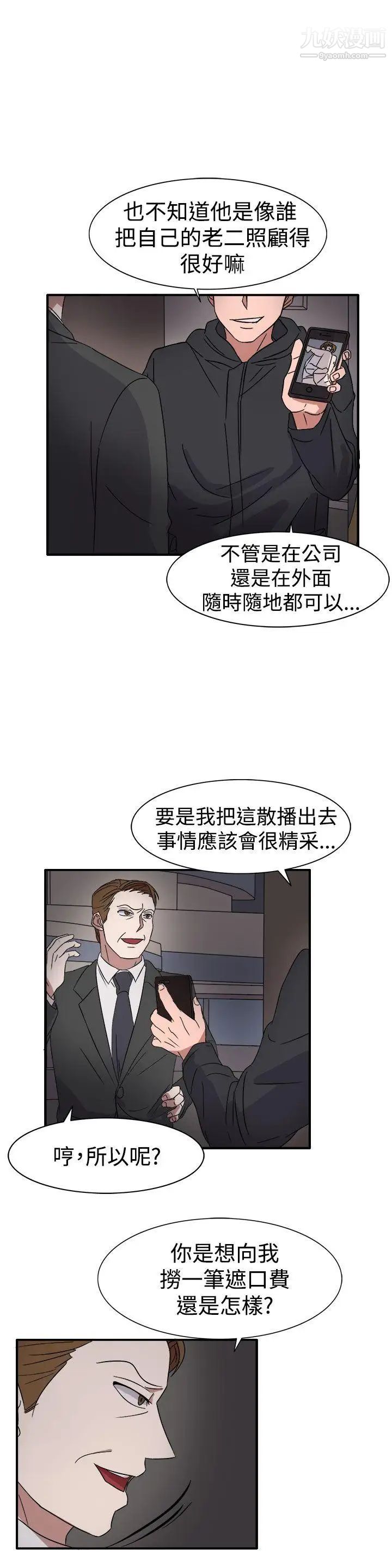 《奴家思想》漫画最新章节第55话免费下拉式在线观看章节第【14】张图片