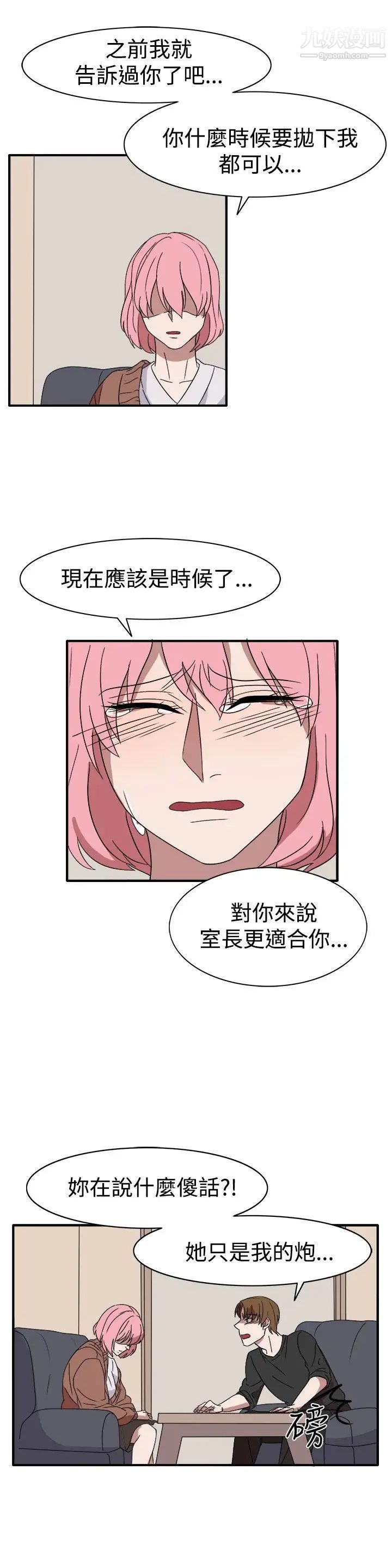 《奴家思想》漫画最新章节第55话免费下拉式在线观看章节第【6】张图片