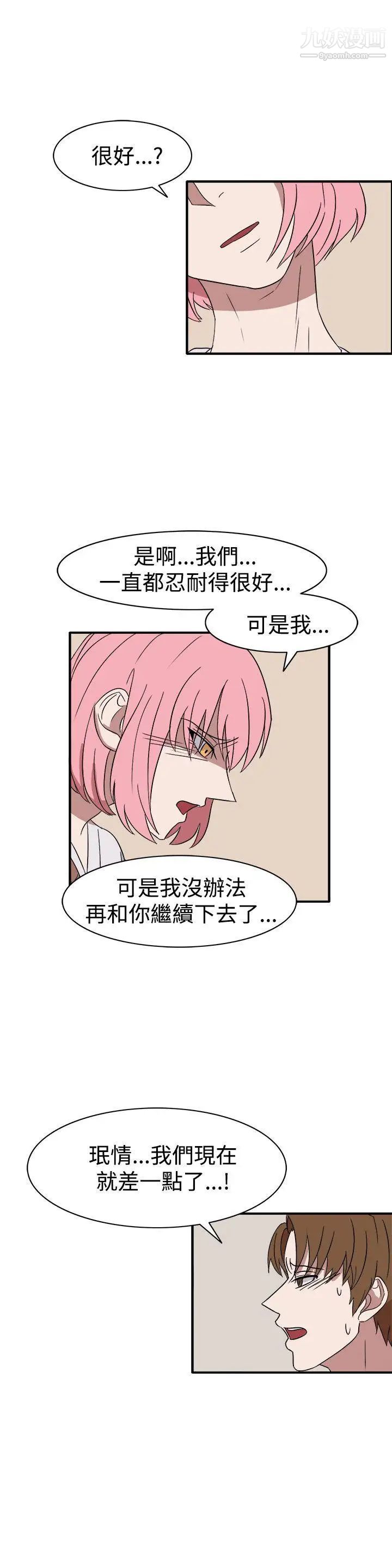 《奴家思想》漫画最新章节第55话免费下拉式在线观看章节第【5】张图片