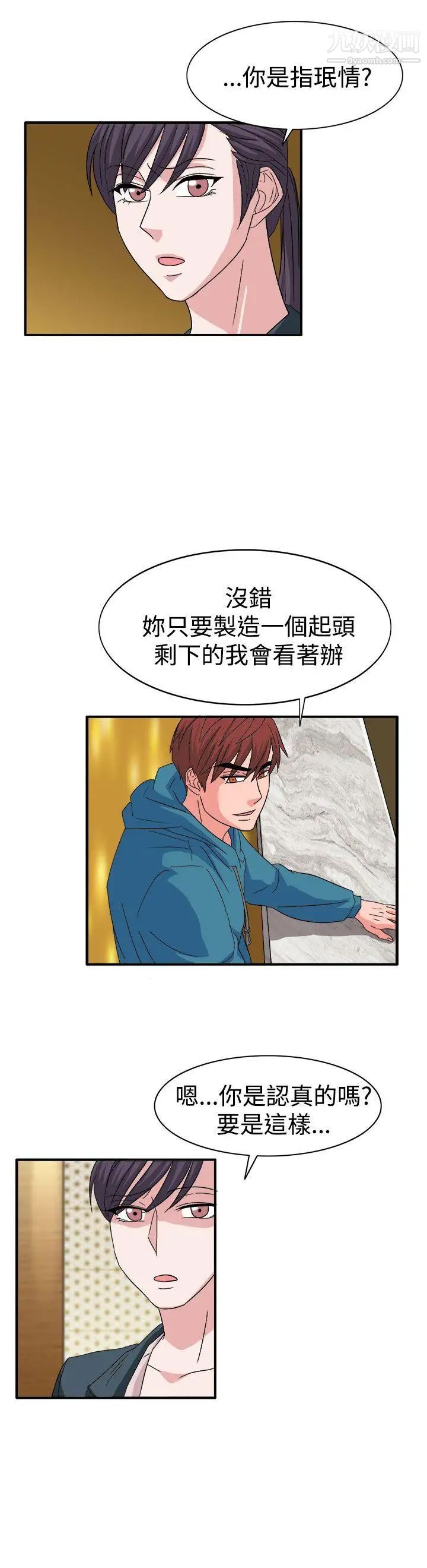 《奴家思想》漫画最新章节第57话免费下拉式在线观看章节第【14】张图片