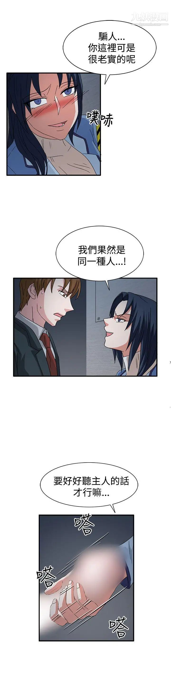 《奴家思想》漫画最新章节第58话免费下拉式在线观看章节第【13】张图片