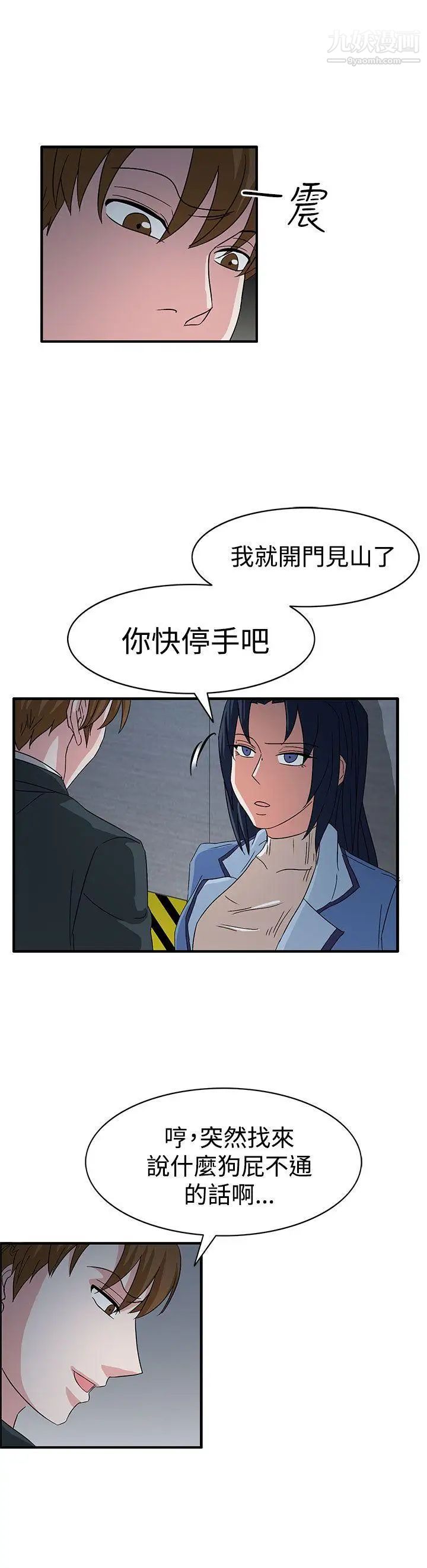 《奴家思想》漫画最新章节第58话免费下拉式在线观看章节第【7】张图片