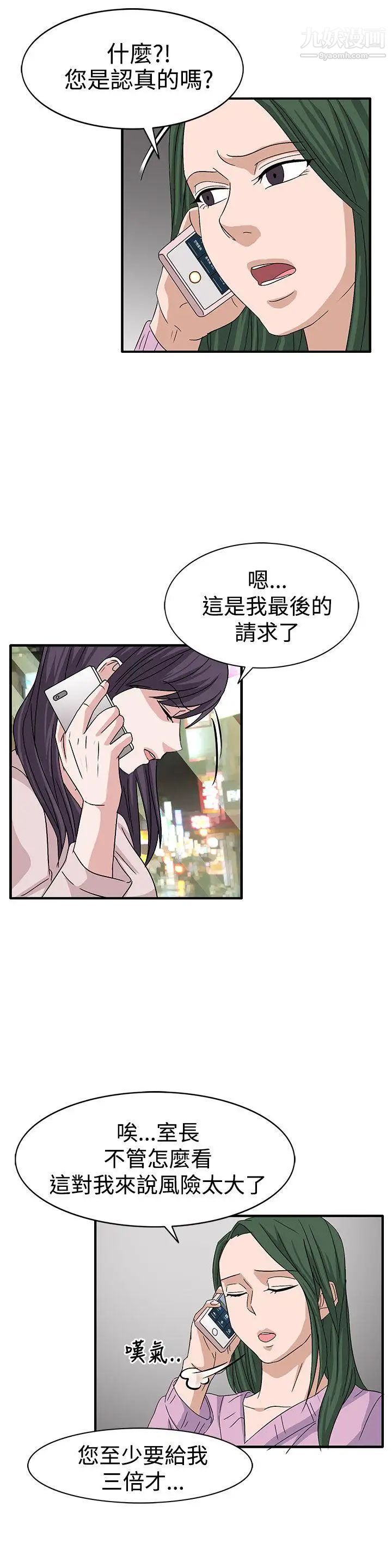 《奴家思想》漫画最新章节第58话免费下拉式在线观看章节第【21】张图片