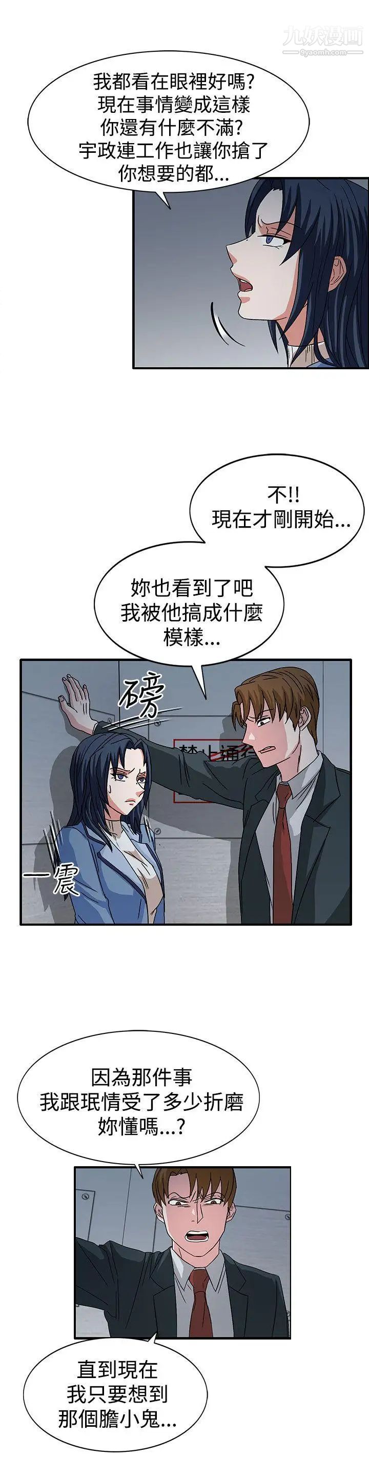 《奴家思想》漫画最新章节第58话免费下拉式在线观看章节第【8】张图片