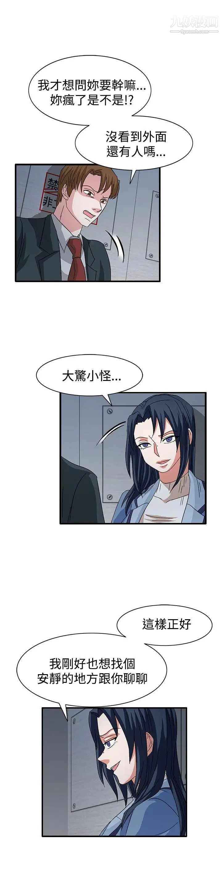 《奴家思想》漫画最新章节第58话免费下拉式在线观看章节第【6】张图片