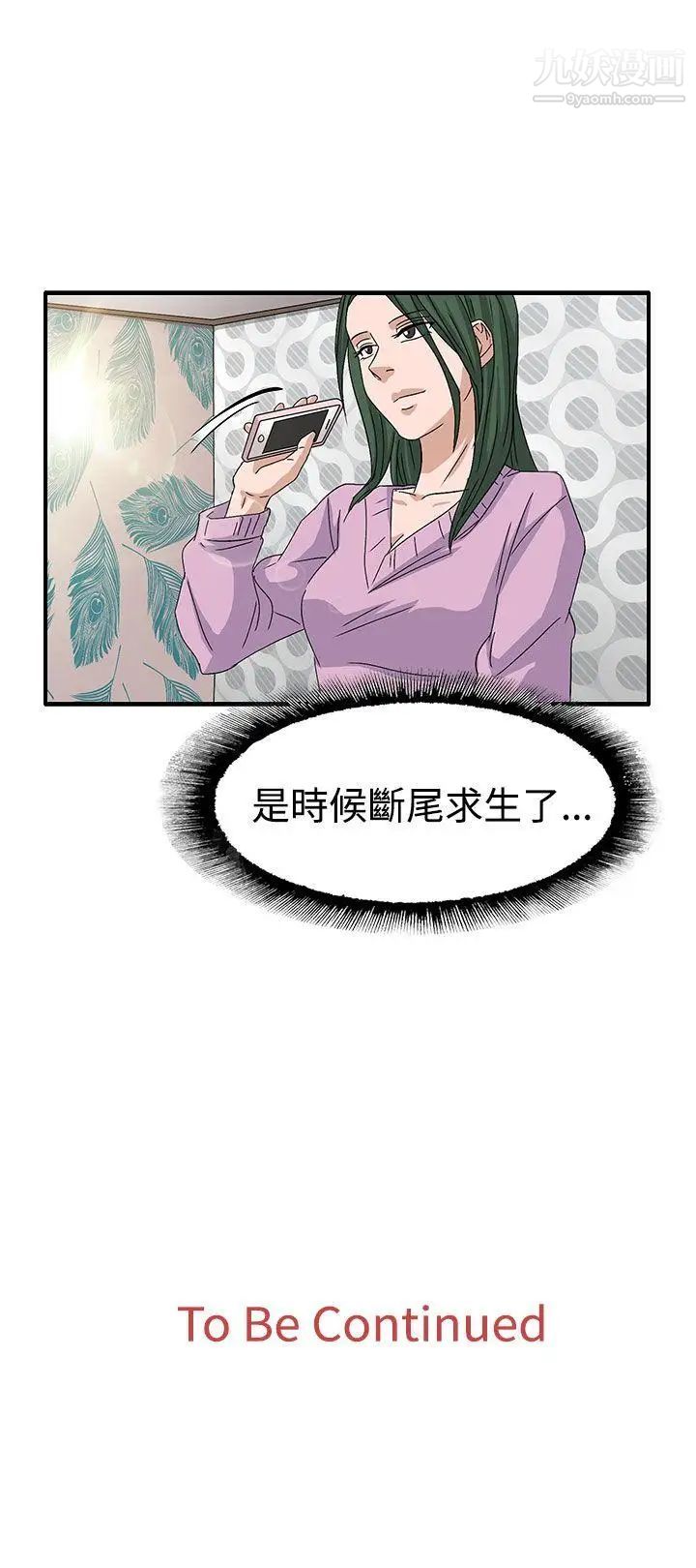 《奴家思想》漫画最新章节第58话免费下拉式在线观看章节第【23】张图片