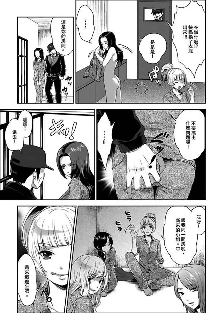 《女囚081号》漫画最新章节第1话免费下拉式在线观看章节第【8】张图片