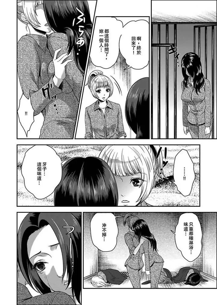 《女囚081号》漫画最新章节第3话免费下拉式在线观看章节第【3】张图片