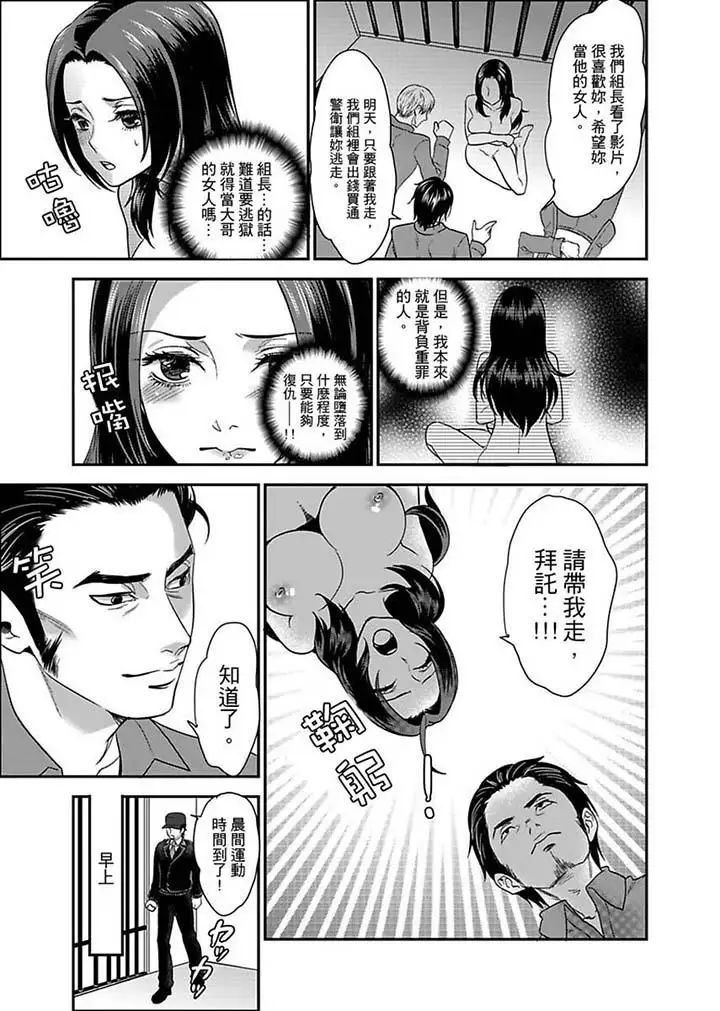 《女囚081号》漫画最新章节第5话免费下拉式在线观看章节第【13】张图片