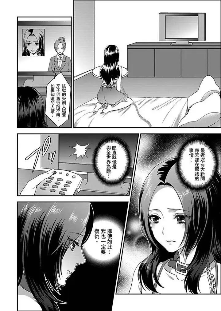 《女囚081号》漫画最新章节第8话免费下拉式在线观看章节第【2】张图片