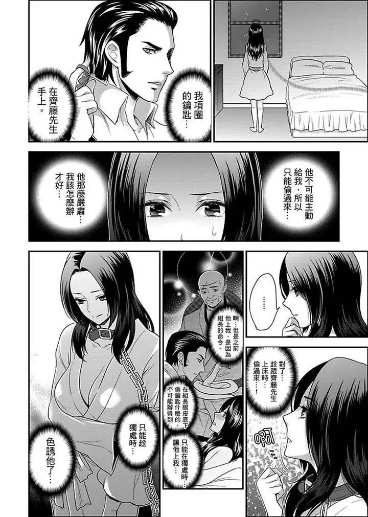 《女囚081号》漫画最新章节第12话免费下拉式在线观看章节第【6】张图片