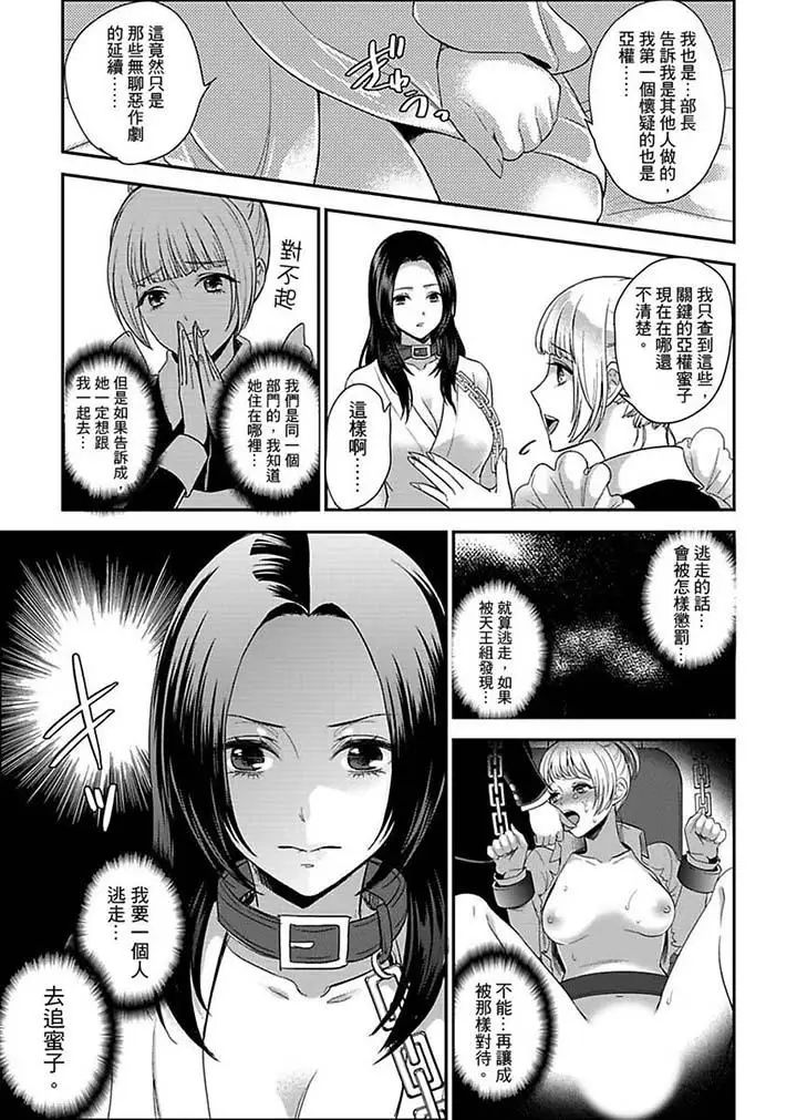 《女囚081号》漫画最新章节第12话免费下拉式在线观看章节第【5】张图片