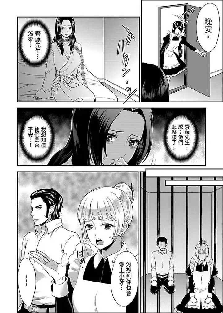 《女囚081号》漫画最新章节第15话免费下拉式在线观看章节第【10】张图片