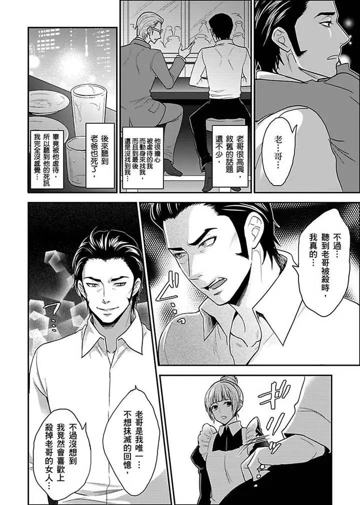 《女囚081号》漫画最新章节第16话免费下拉式在线观看章节第【6】张图片