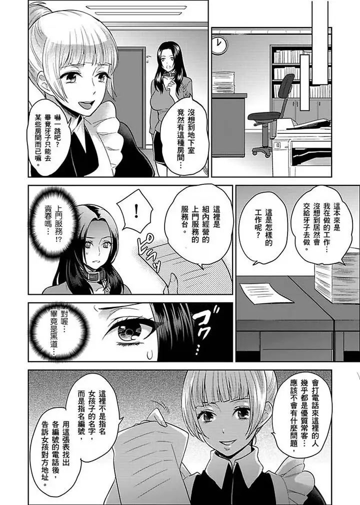 《女囚081号》漫画最新章节第20话免费下拉式在线观看章节第【6】张图片