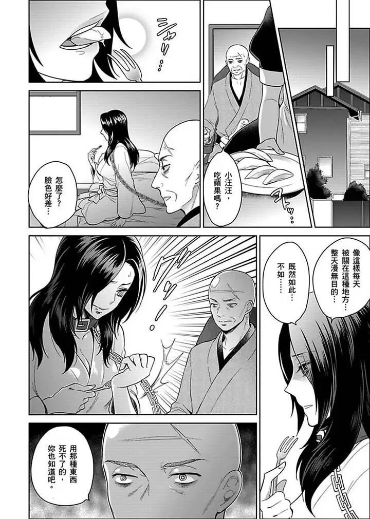 《女囚081号》漫画最新章节第20话免费下拉式在线观看章节第【4】张图片