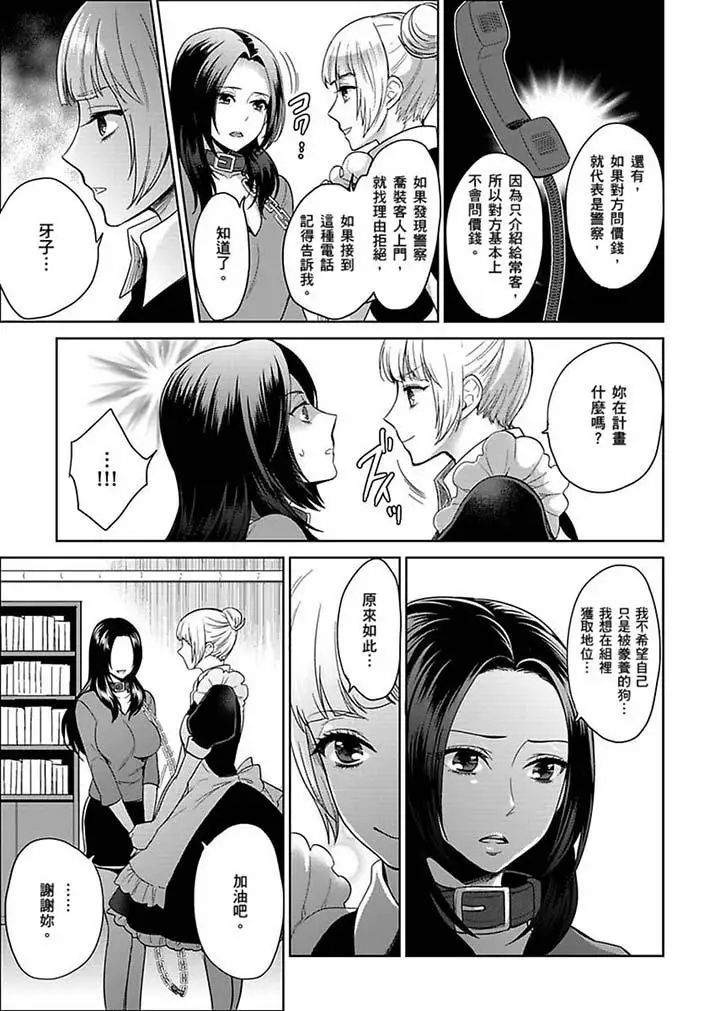 《女囚081号》漫画最新章节第20话免费下拉式在线观看章节第【7】张图片