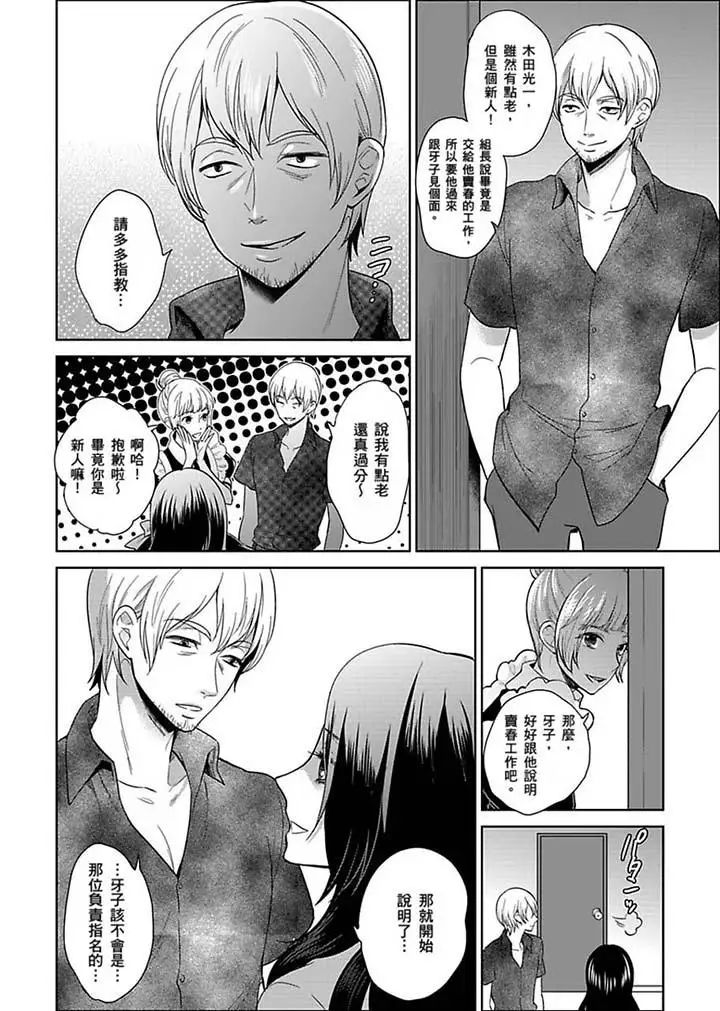 《女囚081号》漫画最新章节第22话免费下拉式在线观看章节第【6】张图片