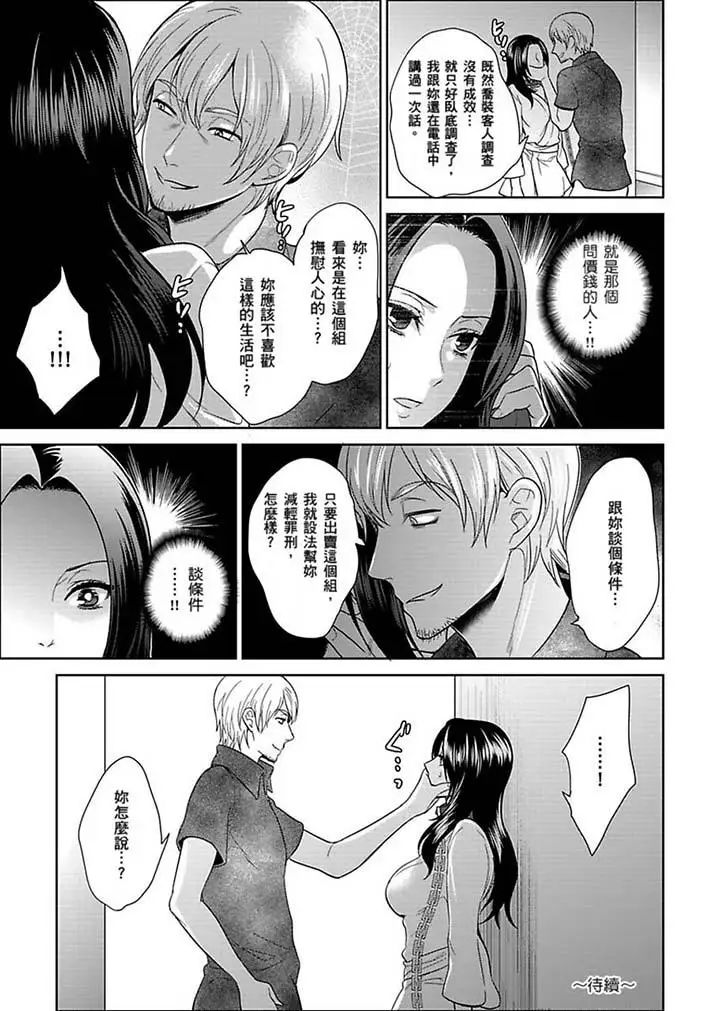 《女囚081号》漫画最新章节第23话免费下拉式在线观看章节第【11】张图片