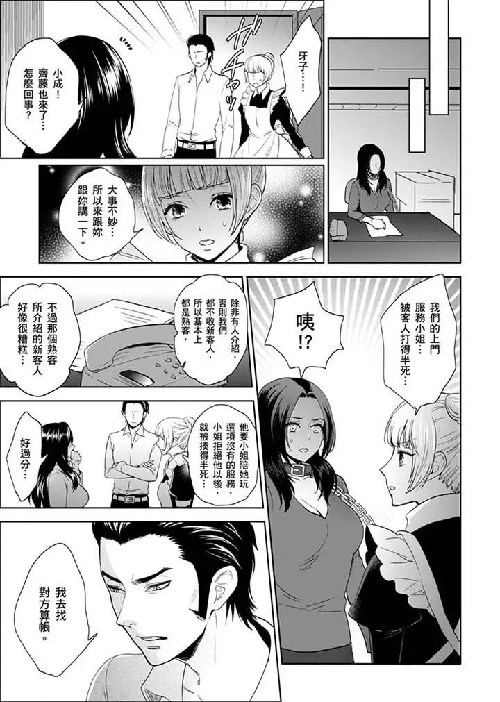 《女囚081号》漫画最新章节第24话免费下拉式在线观看章节第【5】张图片