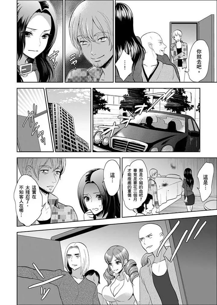 《女囚081号》漫画最新章节第24话免费下拉式在线观看章节第【8】张图片