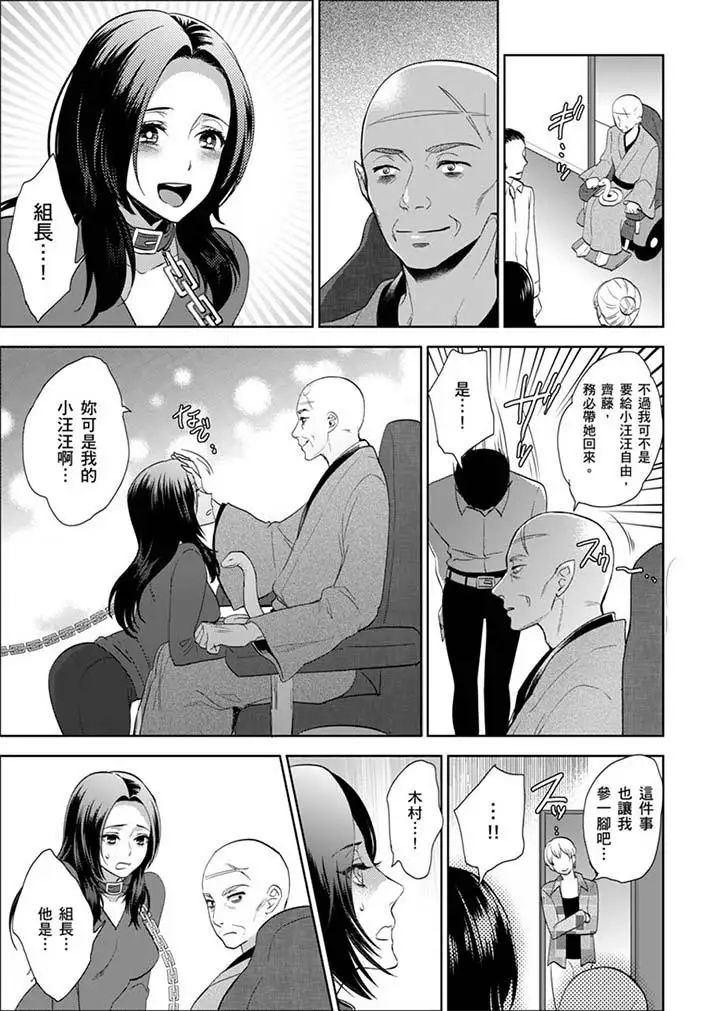 《女囚081号》漫画最新章节第24话免费下拉式在线观看章节第【7】张图片