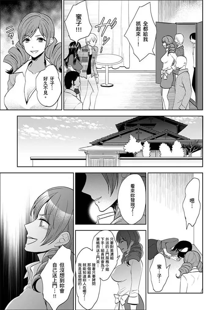 《女囚081号》漫画最新章节第24话免费下拉式在线观看章节第【9】张图片