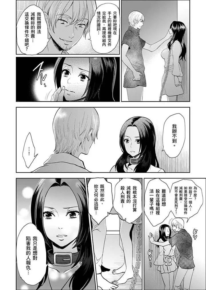 《女囚081号》漫画最新章节第24话免费下拉式在线观看章节第【2】张图片