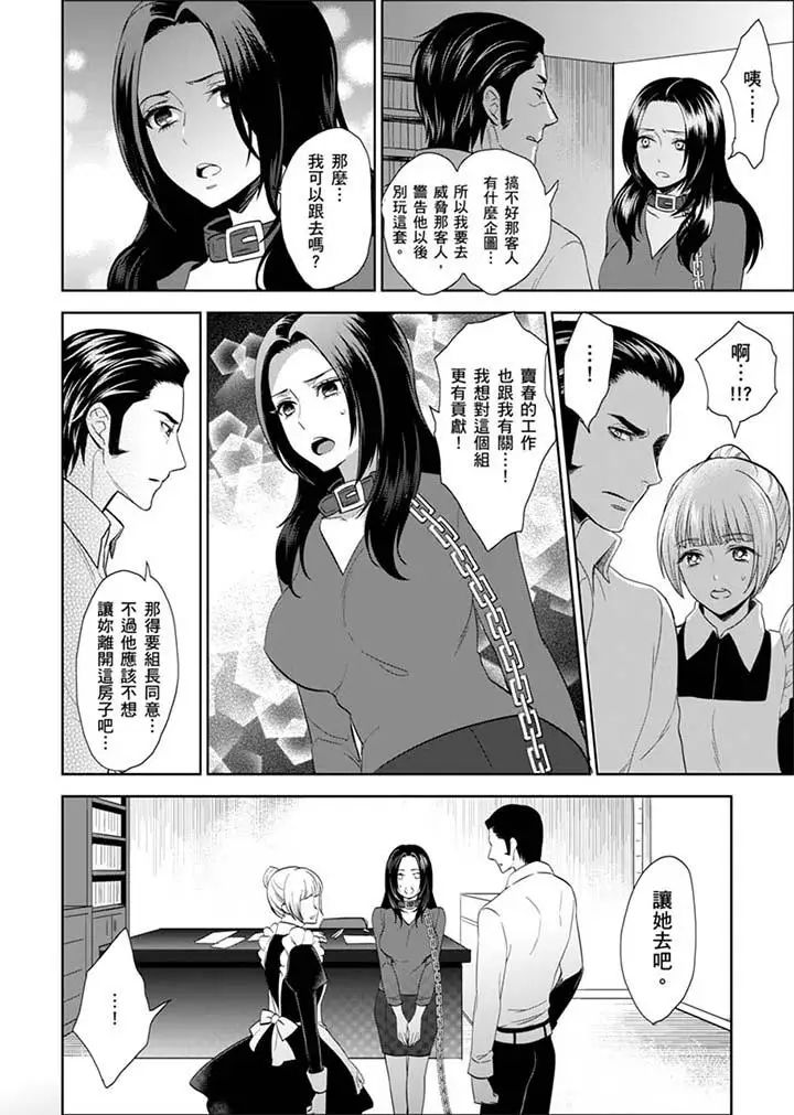 《女囚081号》漫画最新章节第24话免费下拉式在线观看章节第【6】张图片