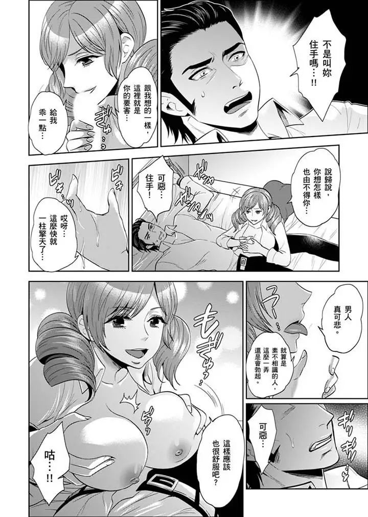 《女囚081号》漫画最新章节第26话免费下拉式在线观看章节第【4】张图片