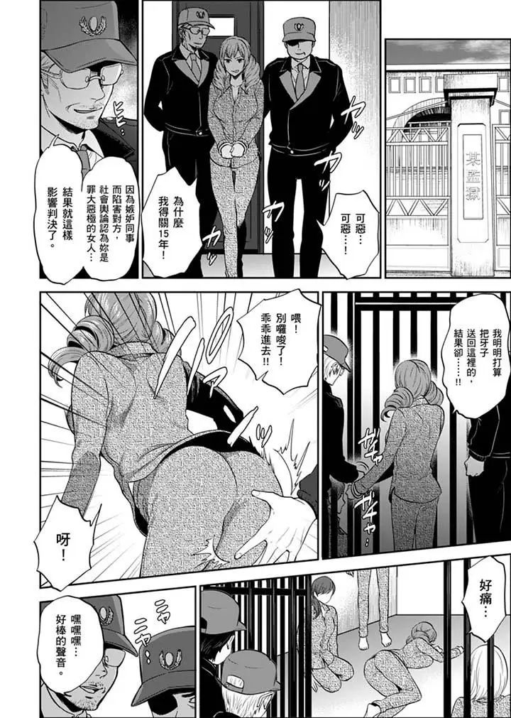 《女囚081号》漫画最新章节第28话免费下拉式在线观看章节第【8】张图片