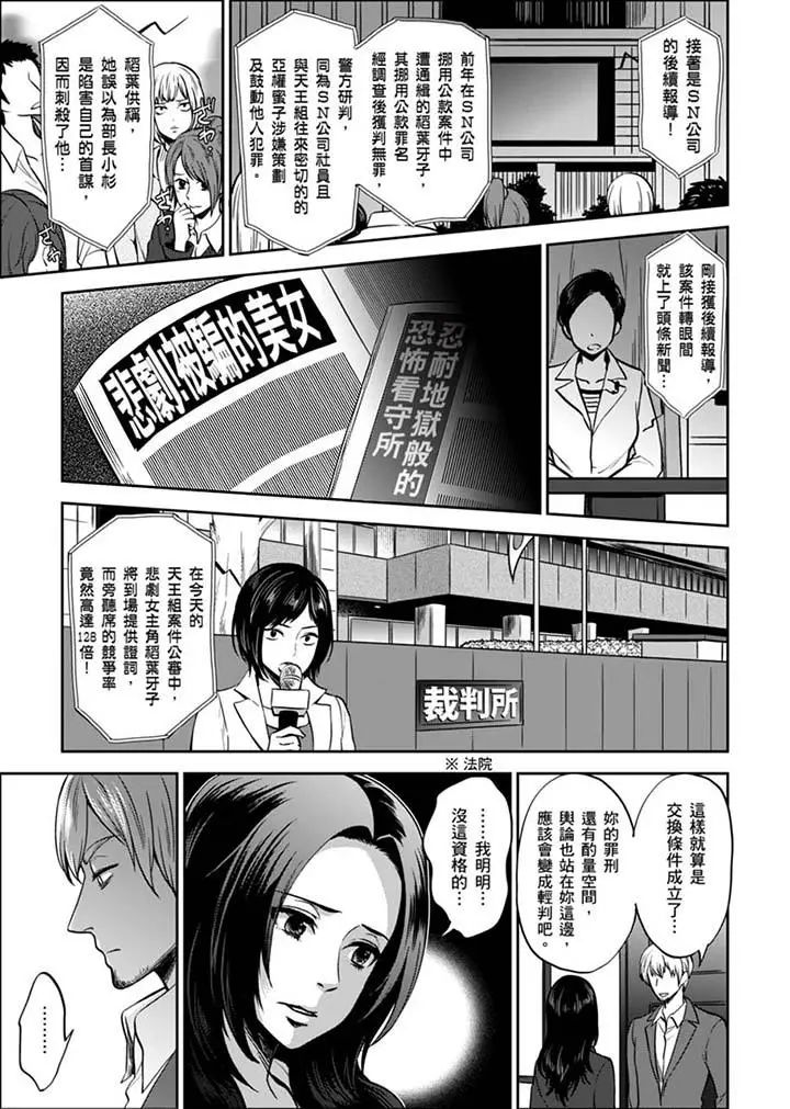 《女囚081号》漫画最新章节第28话免费下拉式在线观看章节第【5】张图片