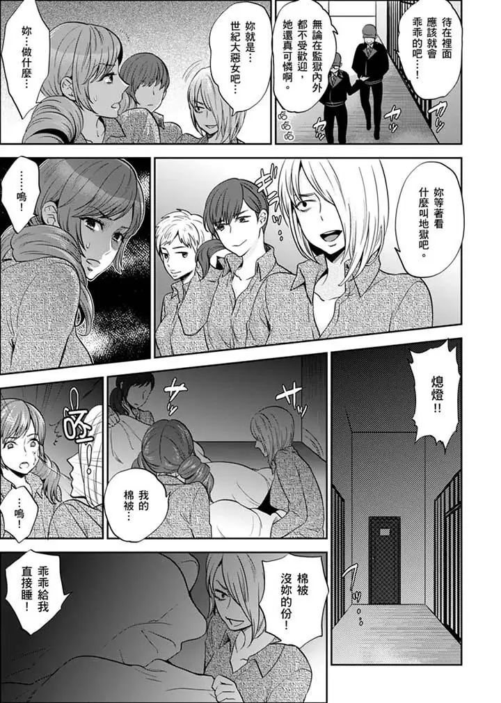 《女囚081号》漫画最新章节第28话免费下拉式在线观看章节第【9】张图片