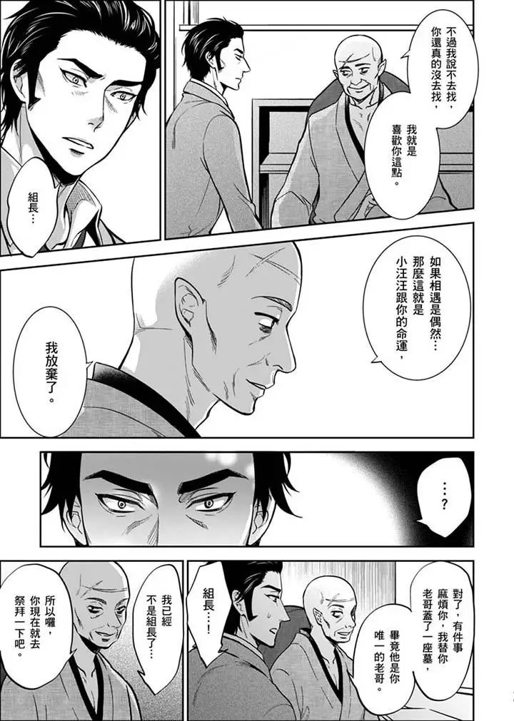 《女囚081号》漫画最新章节第30话免费下拉式在线观看章节第【3】张图片