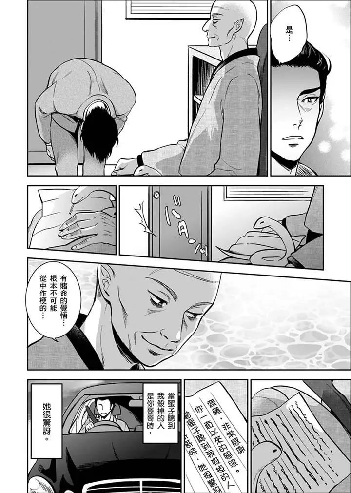 《女囚081号》漫画最新章节第30话免费下拉式在线观看章节第【4】张图片