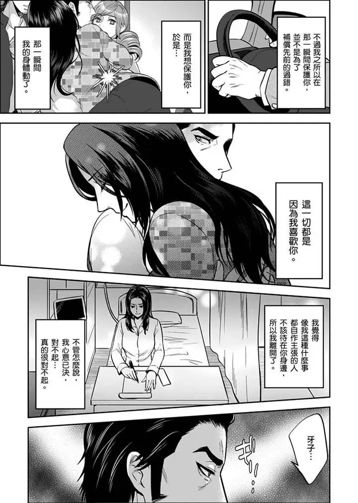 《女囚081号》漫画最新章节第30话免费下拉式在线观看章节第【5】张图片