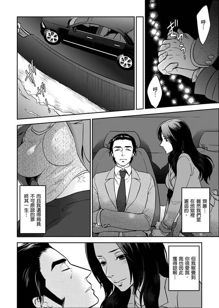 《女囚081号》漫画最新章节最终话免费下拉式在线观看章节第【10】张图片