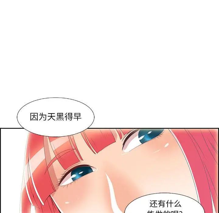 《女人村的男老师》漫画最新章节第1话免费下拉式在线观看章节第【88】张图片