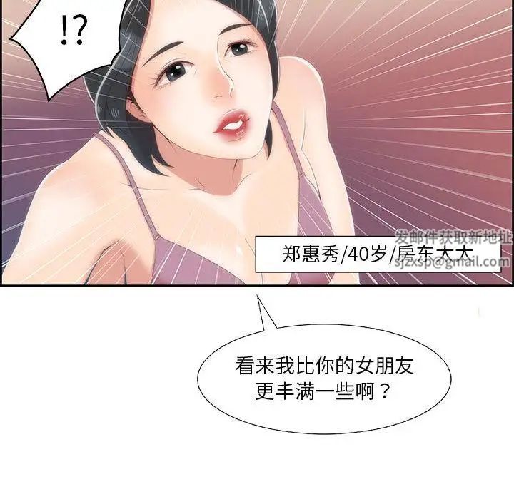 《女人村的男老师》漫画最新章节第1话免费下拉式在线观看章节第【38】张图片