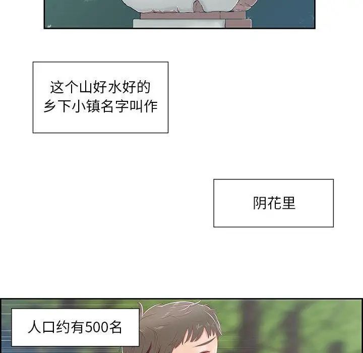 《女人村的男老师》漫画最新章节第1话免费下拉式在线观看章节第【59】张图片