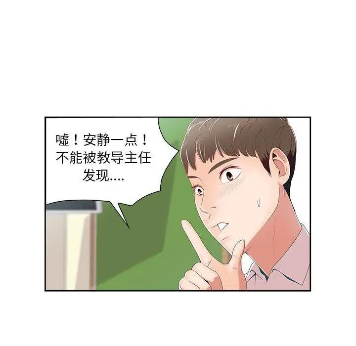 《女人村的男老师》漫画最新章节第1话免费下拉式在线观看章节第【71】张图片