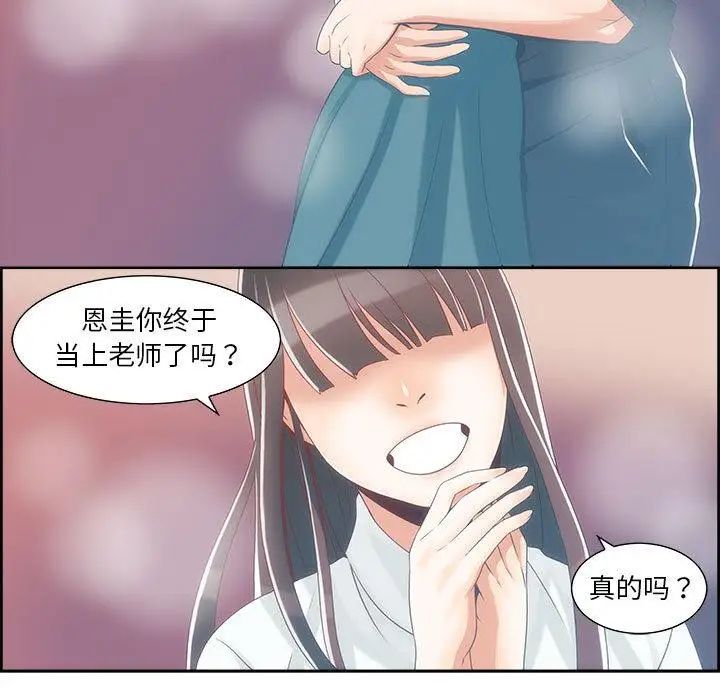 《女人村的男老师》漫画最新章节第1话免费下拉式在线观看章节第【23】张图片